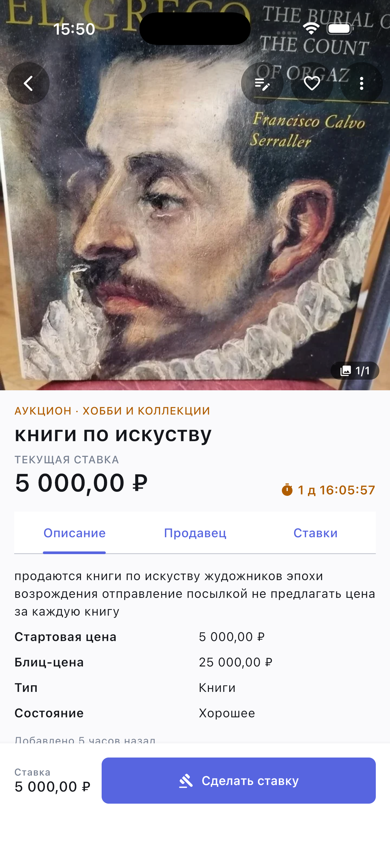 iPhone: карточка лота с книгами по искусству и кнопкой ставки